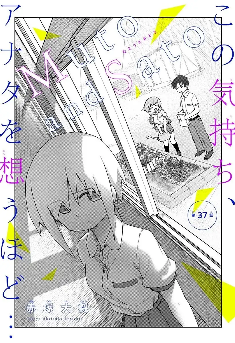 Mutou and Satou Chapter 37 3